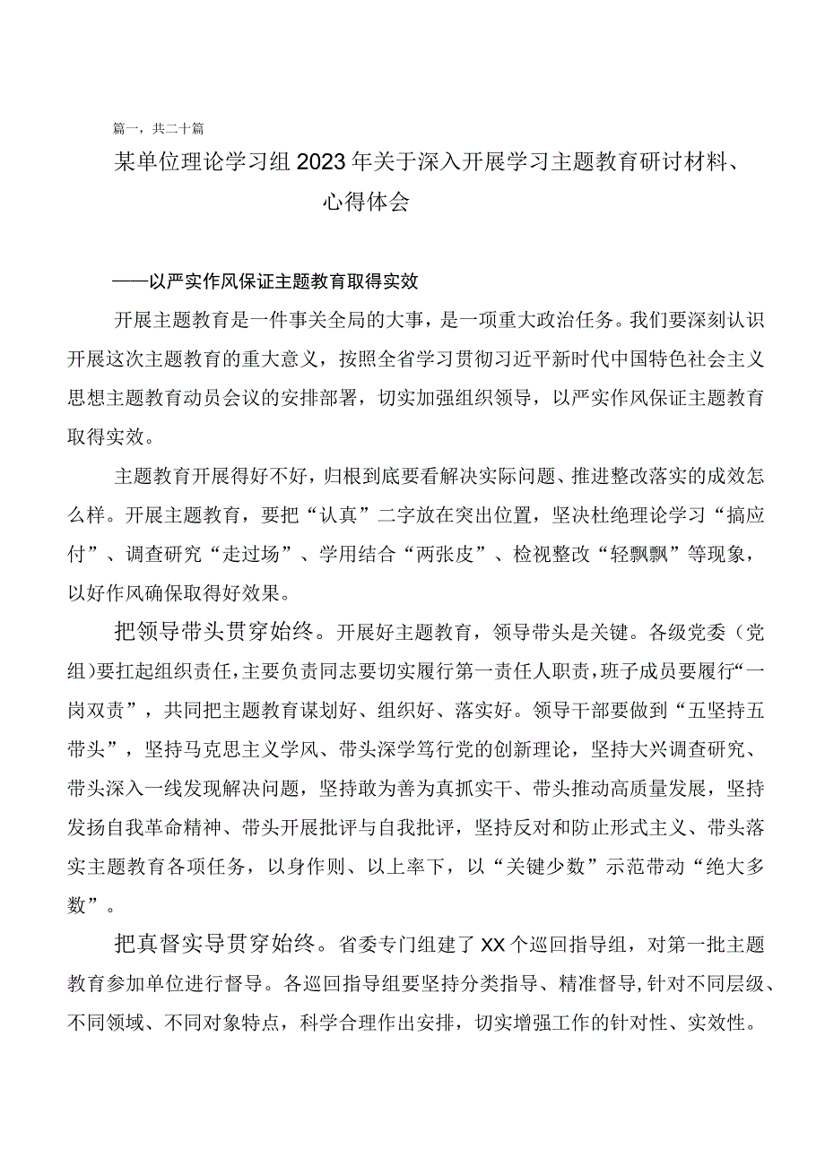 2023年主题教育学习研讨发言材料20篇.docx_第1页