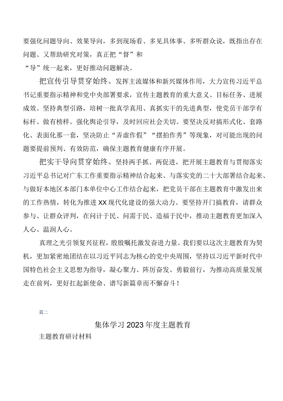 2023年主题教育学习研讨发言材料20篇.docx_第2页