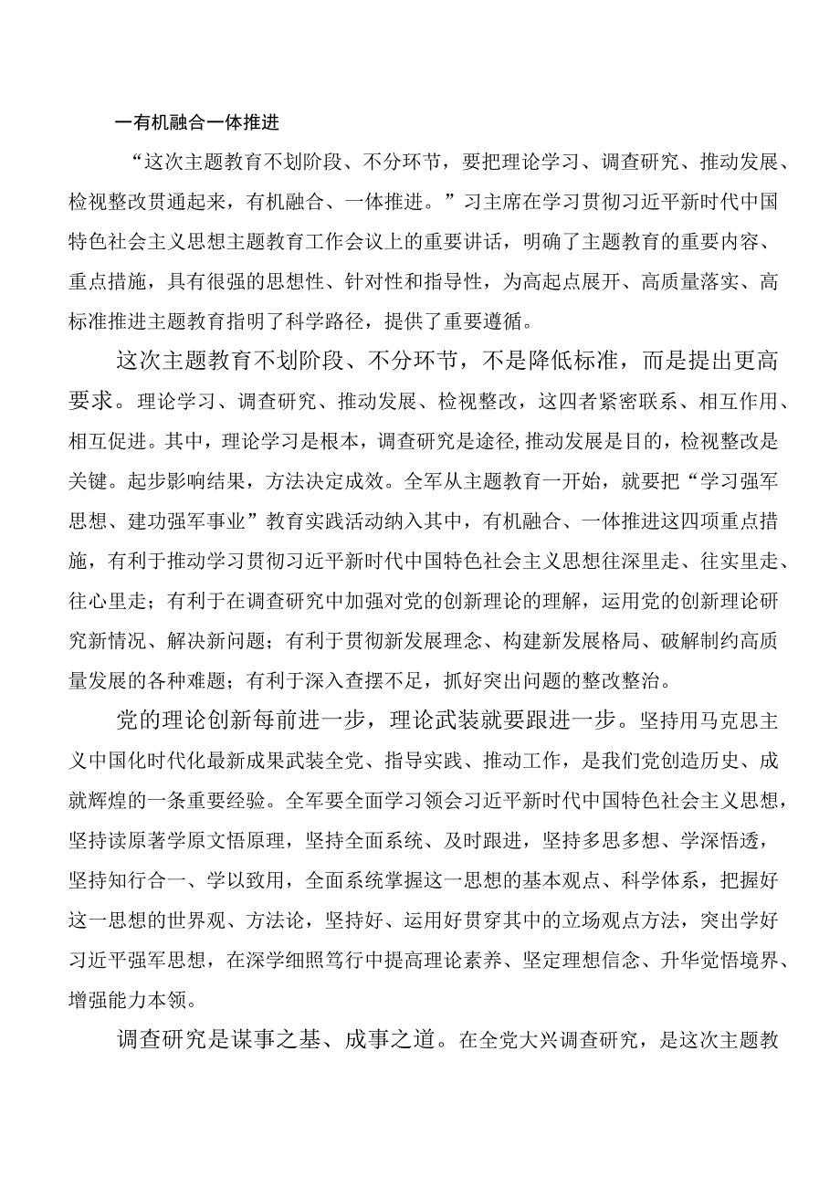 2023年主题教育学习研讨发言材料20篇.docx_第3页