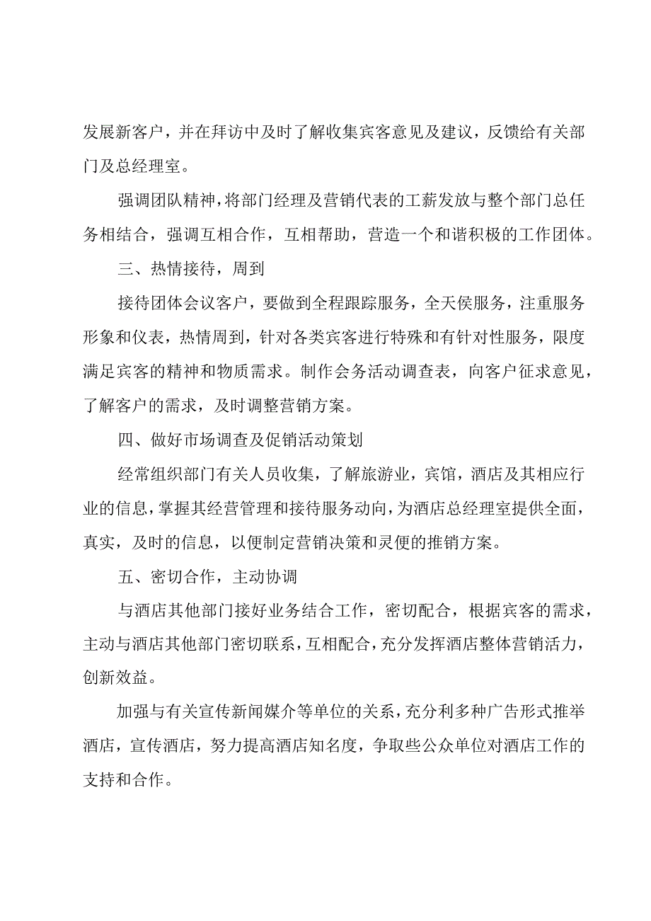 2023年度销售工作计划书范文（18篇）.docx_第2页