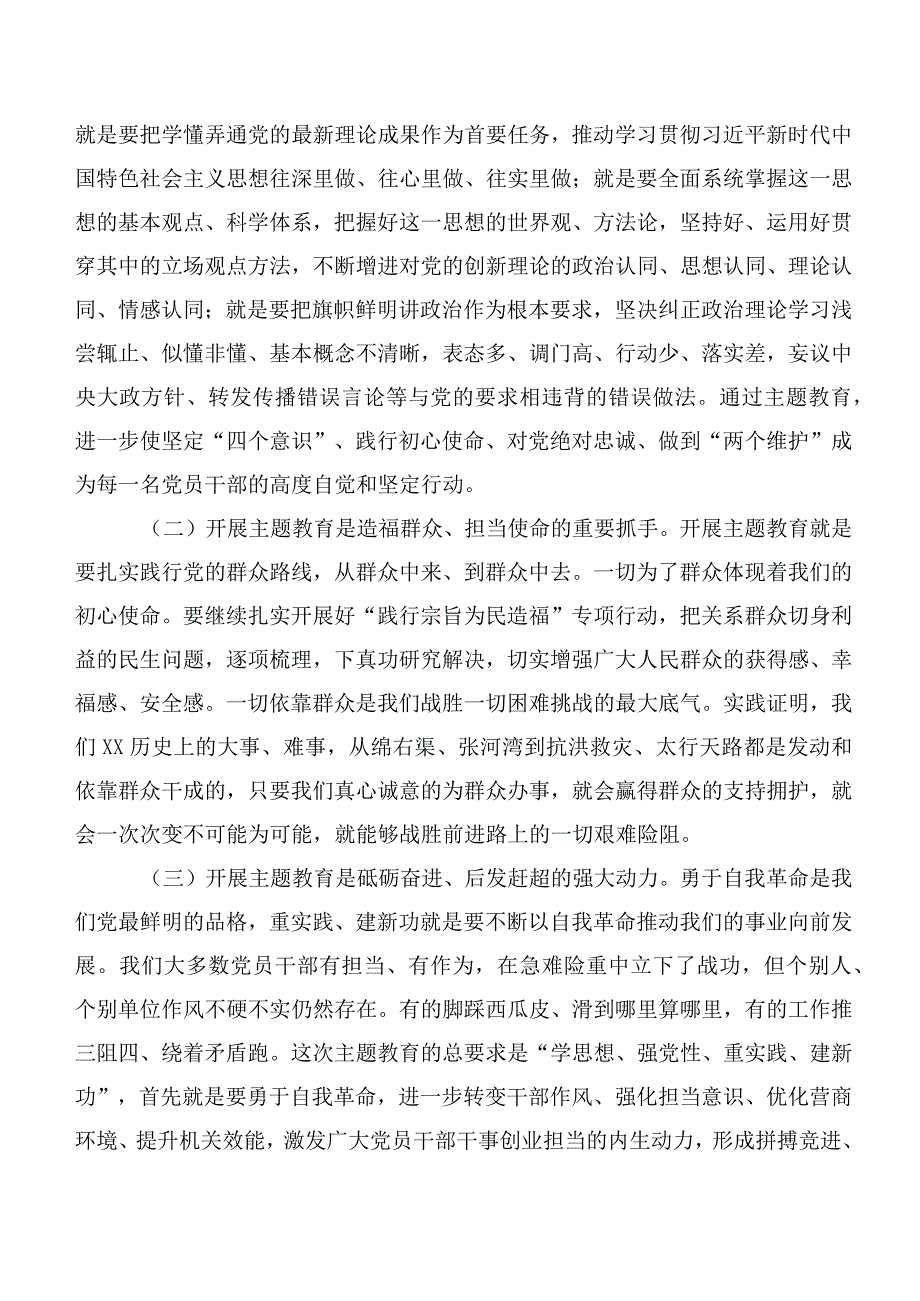 2023年“学思想、强党性、重实践、建新功”主题教育（动员部署会讲话后附研讨交流发言材）【11篇】.docx_第2页