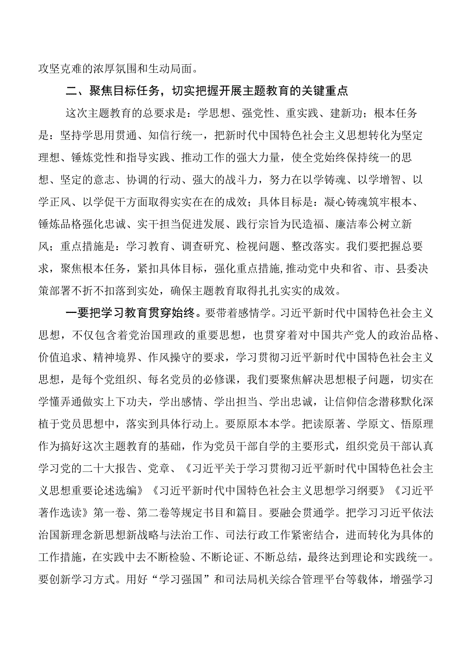 2023年“学思想、强党性、重实践、建新功”主题教育（动员部署会讲话后附研讨交流发言材）【11篇】.docx_第3页