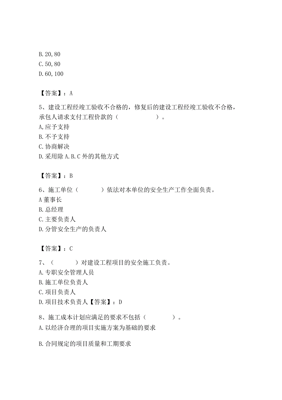 2023年施工员之装饰施工专业管理实务题库及参考答案【完整版】.docx_第2页