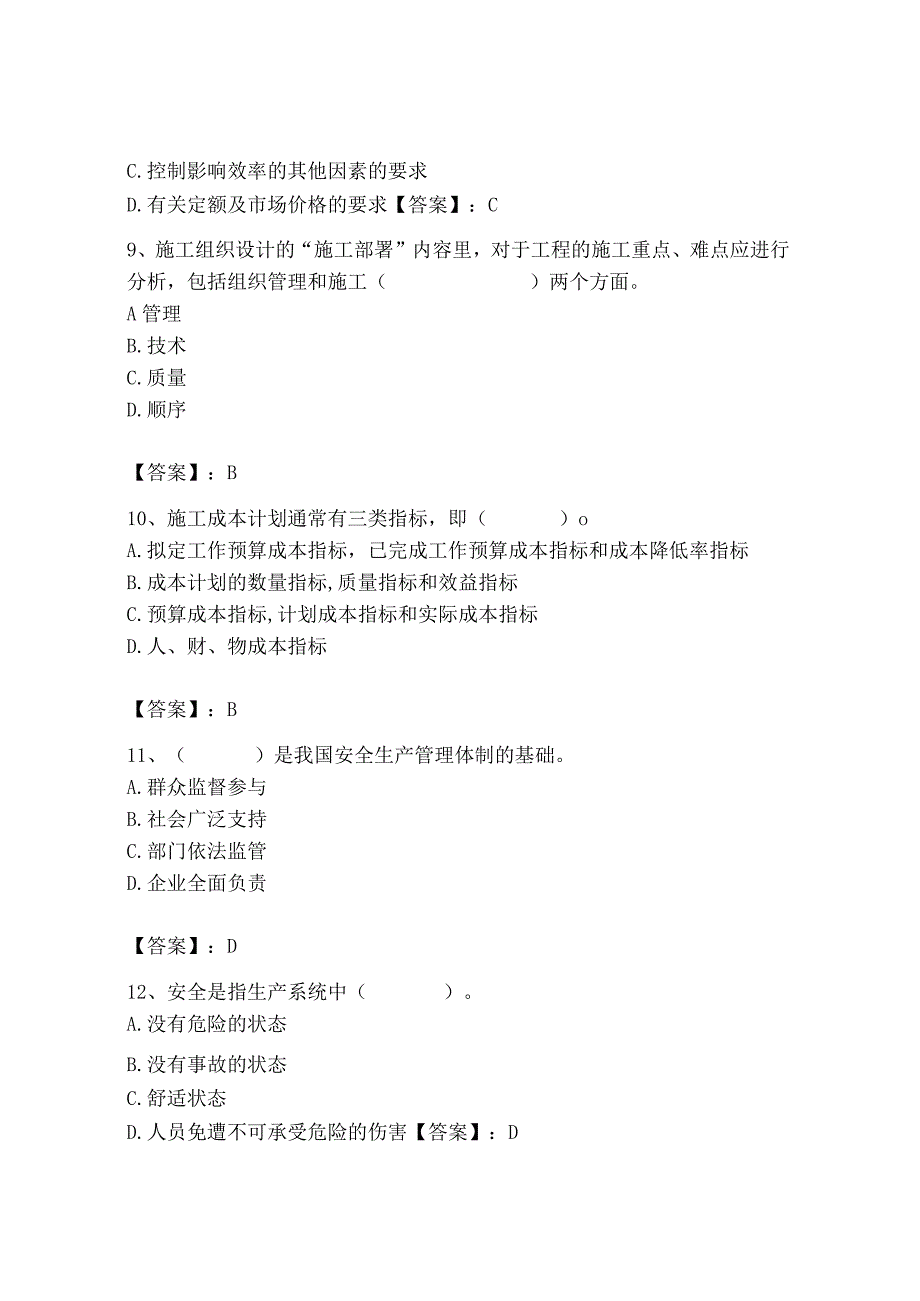 2023年施工员之装饰施工专业管理实务题库及参考答案【完整版】.docx_第3页