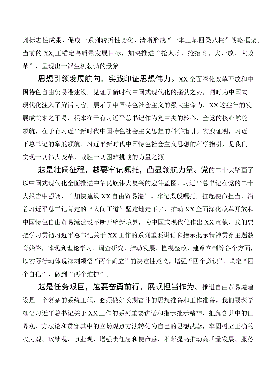 2023年度主题教育读书班（讲话提纲、动员讲话稿、通用实施方案）【11篇】.docx_第2页