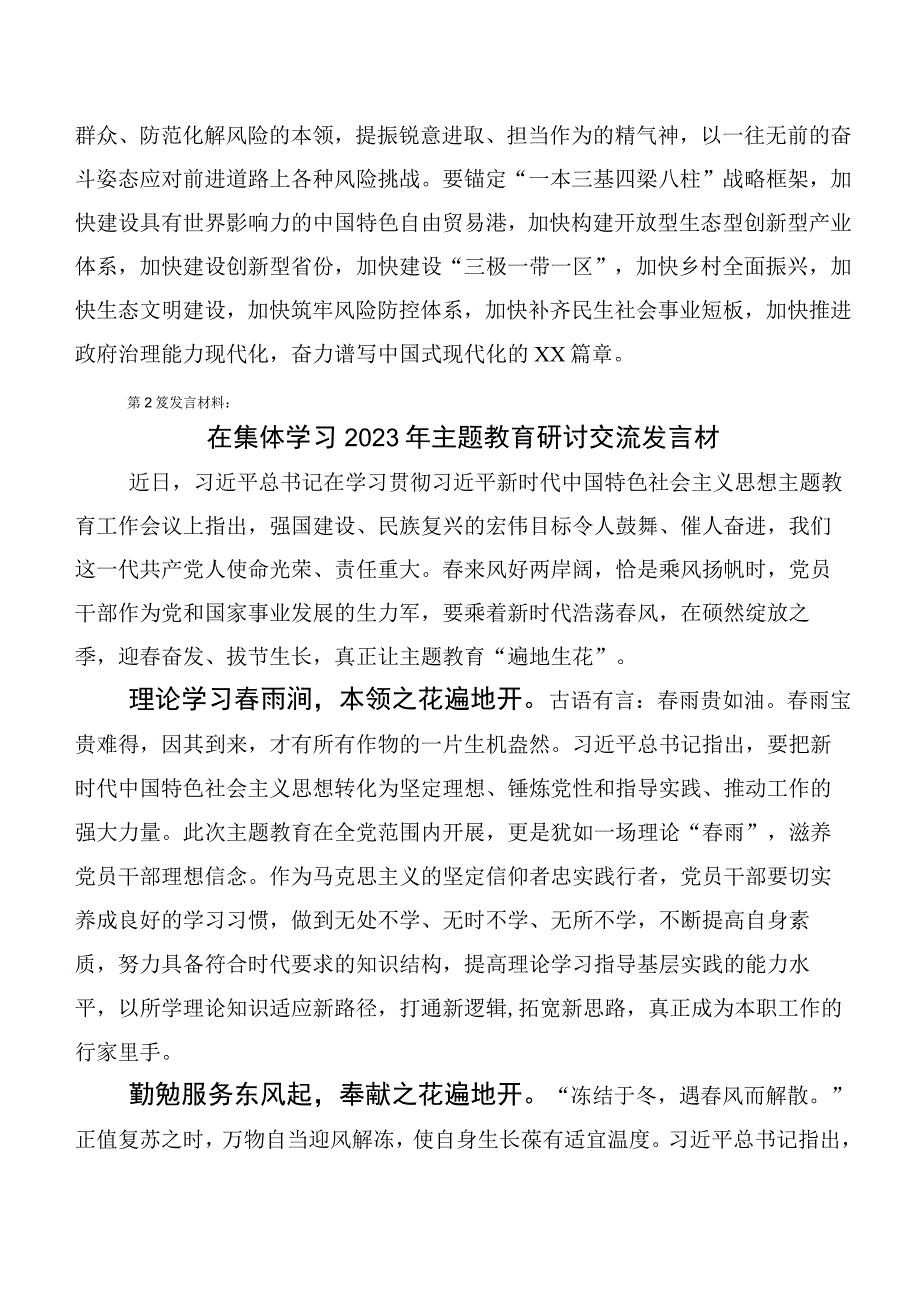 2023年度主题教育读书班（讲话提纲、动员讲话稿、通用实施方案）【11篇】.docx_第3页