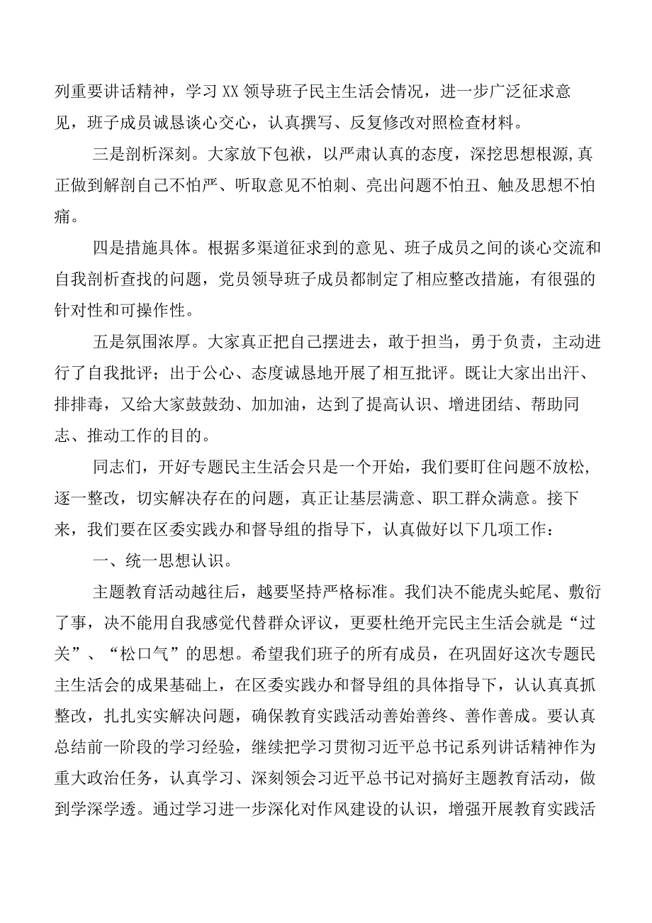 2023年有关第二批主题教育生活会“六个方面”对照检查剖析检查材料（12篇汇编）.docx_第3页