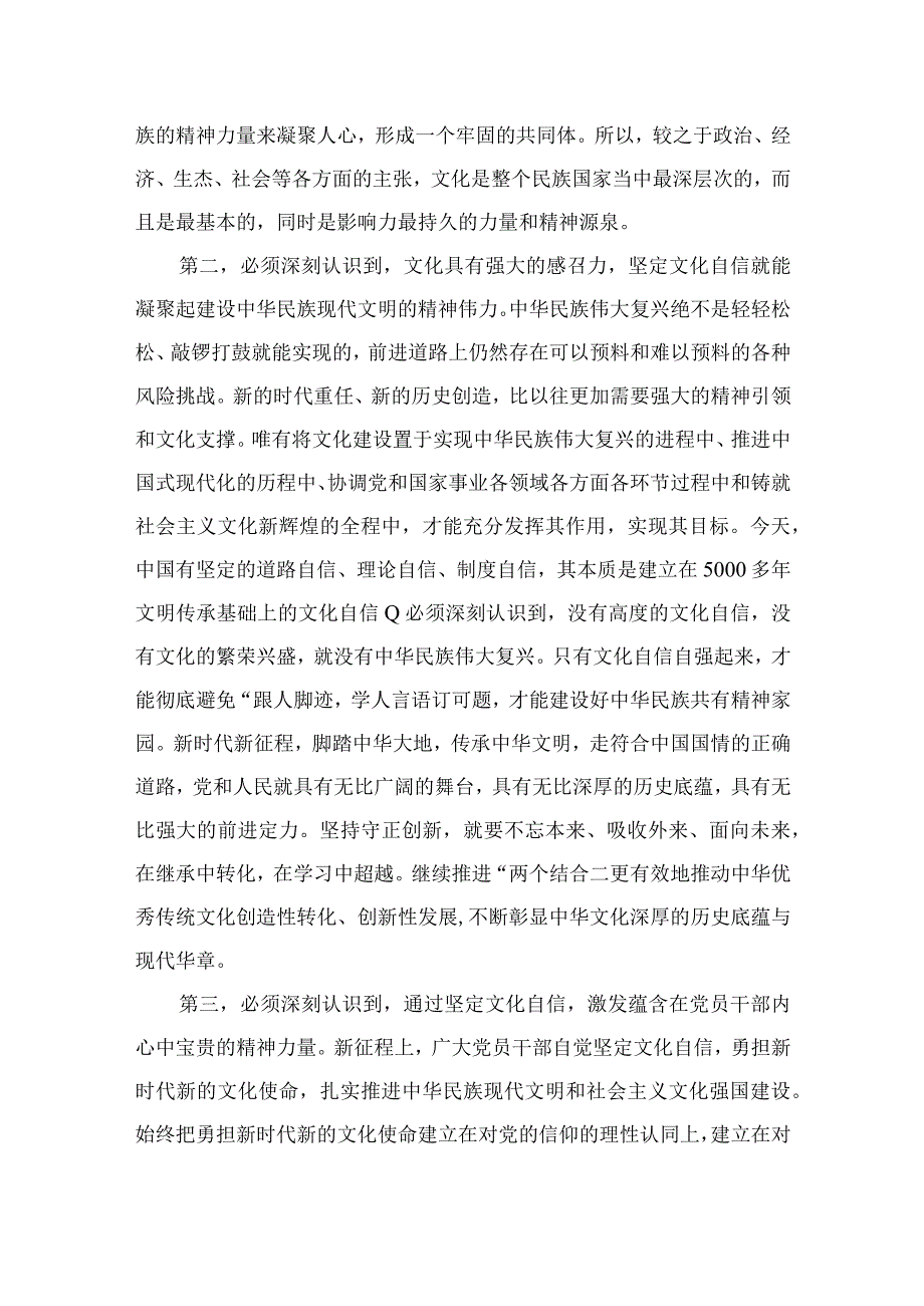 2023年有关文化自信文化强国交流发言材料（共8篇）.docx_第3页