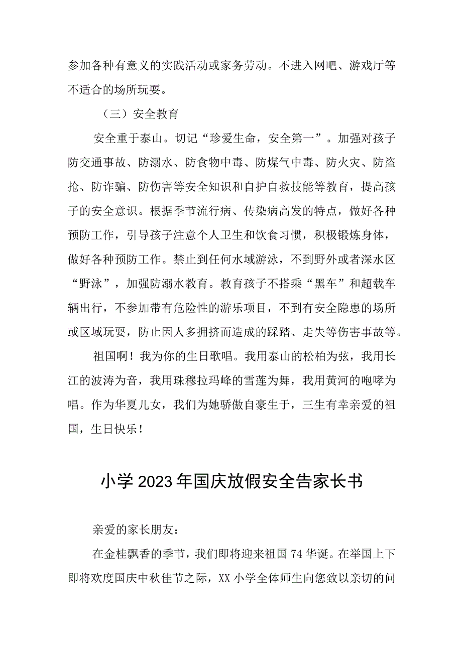 2023年小学国庆节放假的通知七篇.docx_第2页