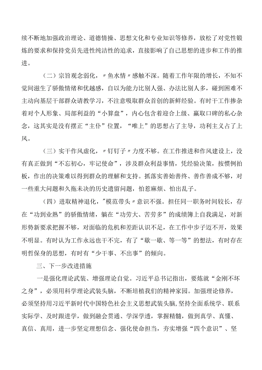 2023年“学思想、强党性、重实践、建新功”主题教育专题民主生活会对照检查发言提纲.docx_第3页