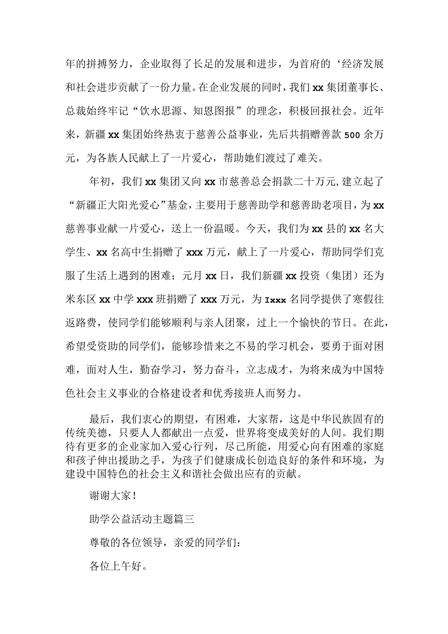 2023年助学公益活动主题(3篇).docx_第3页