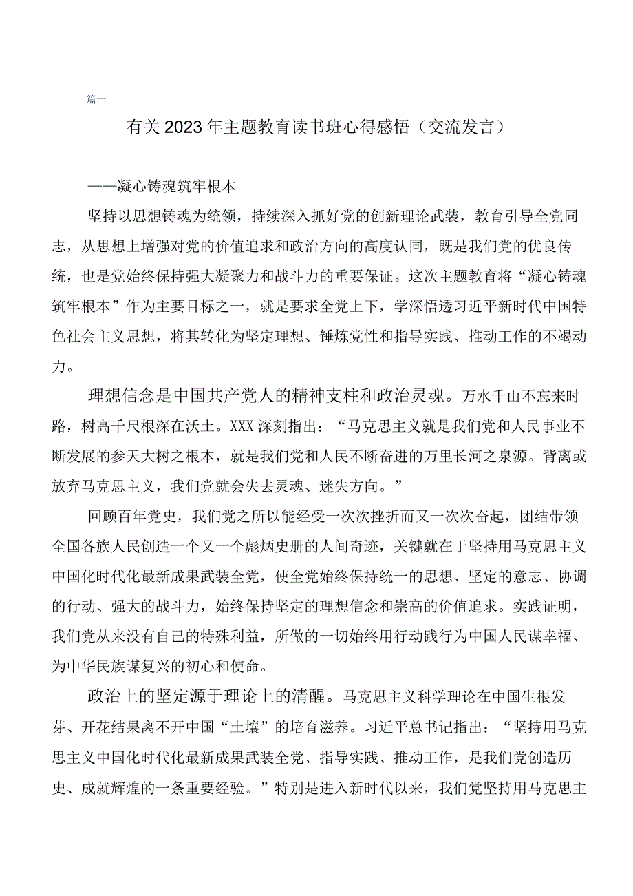 2023年学习贯彻主题教育发言材料（二十篇合集）.docx_第1页