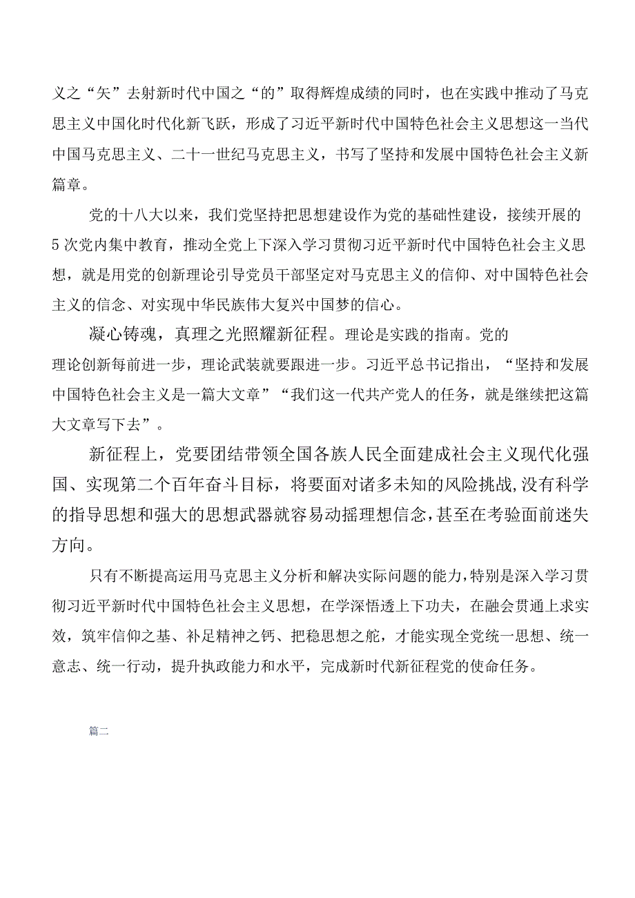 2023年学习贯彻主题教育发言材料（二十篇合集）.docx_第2页