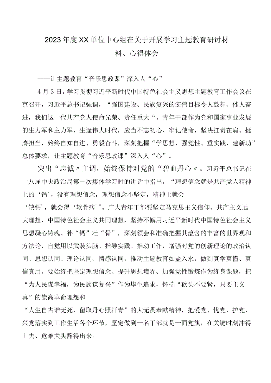 2023年学习贯彻主题教育发言材料（二十篇合集）.docx_第3页