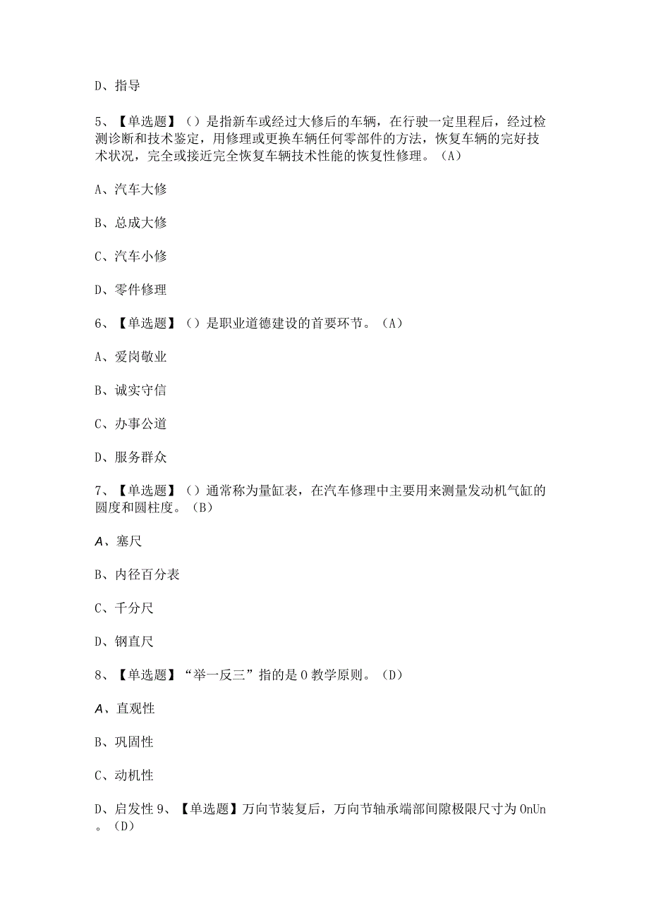 2023年【汽车驾驶员（高级）】考试题及答案.docx_第2页