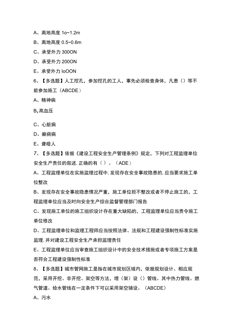 2023年山东省安全员C证证模拟考试题及答案.docx_第2页