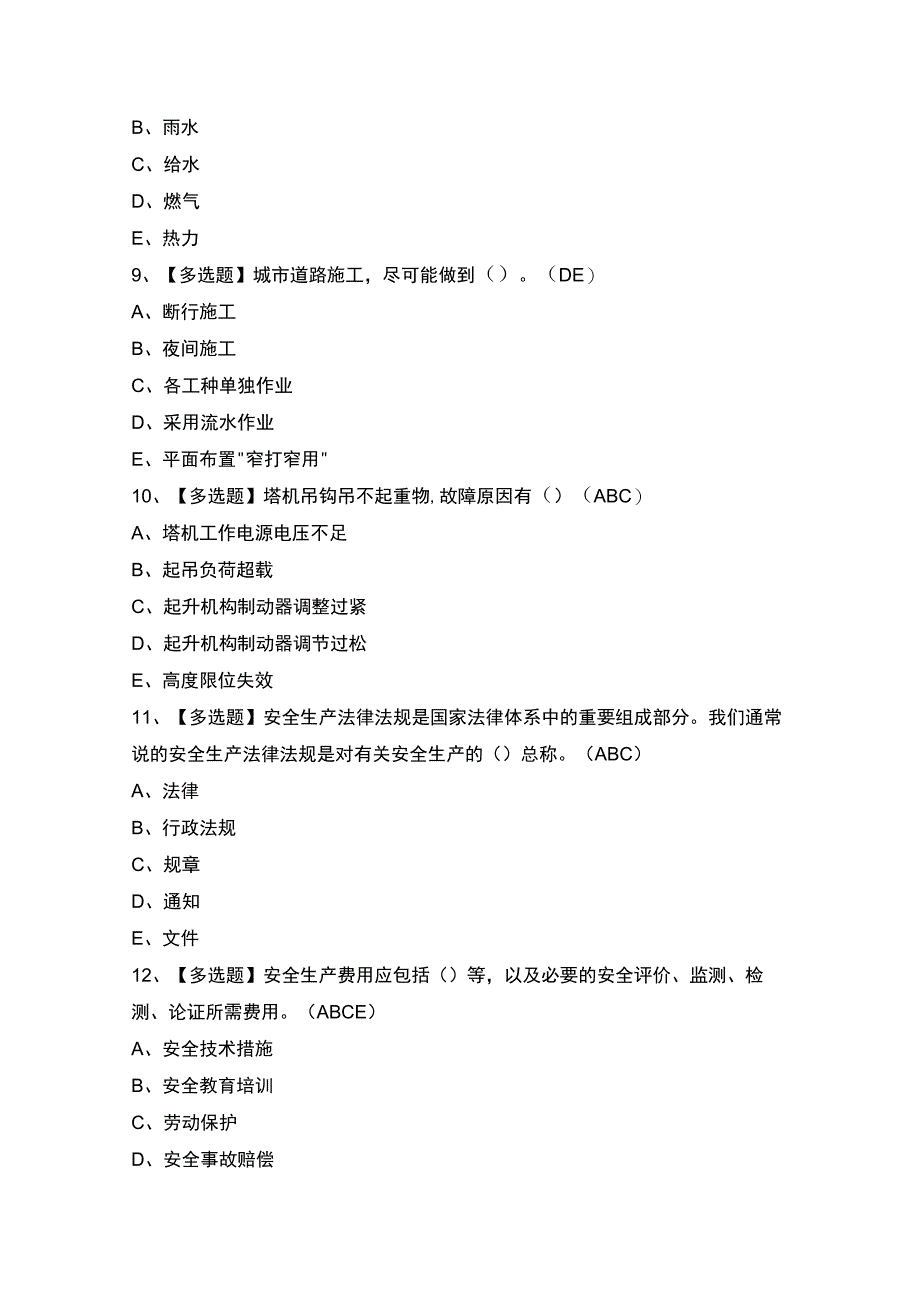 2023年山东省安全员C证证模拟考试题及答案.docx_第3页