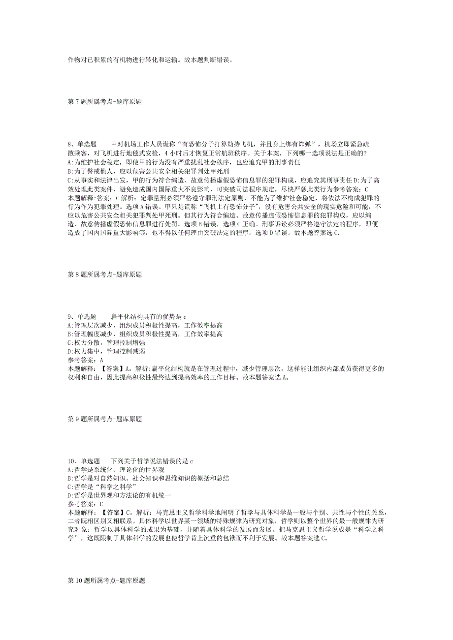 2023年06月山东省泰安市选聘公费医学毕业生考试冲刺卷(二).docx_第3页