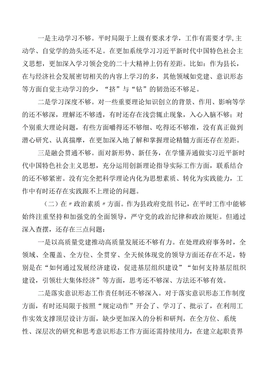 2023年开展主题教育专题生活会对照六个方面对照检查发言提纲.docx_第2页