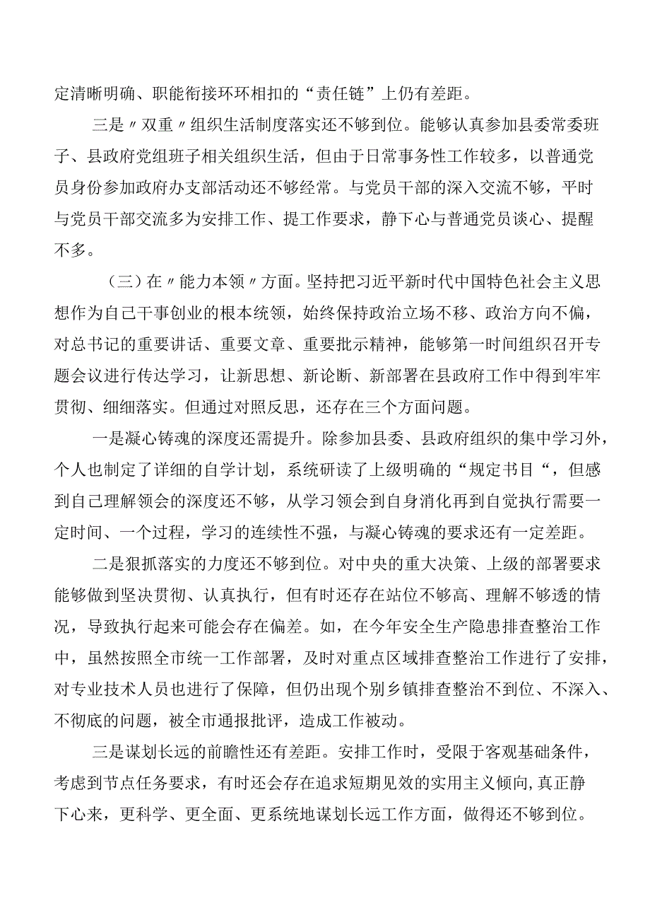 2023年开展主题教育专题生活会对照六个方面对照检查发言提纲.docx_第3页