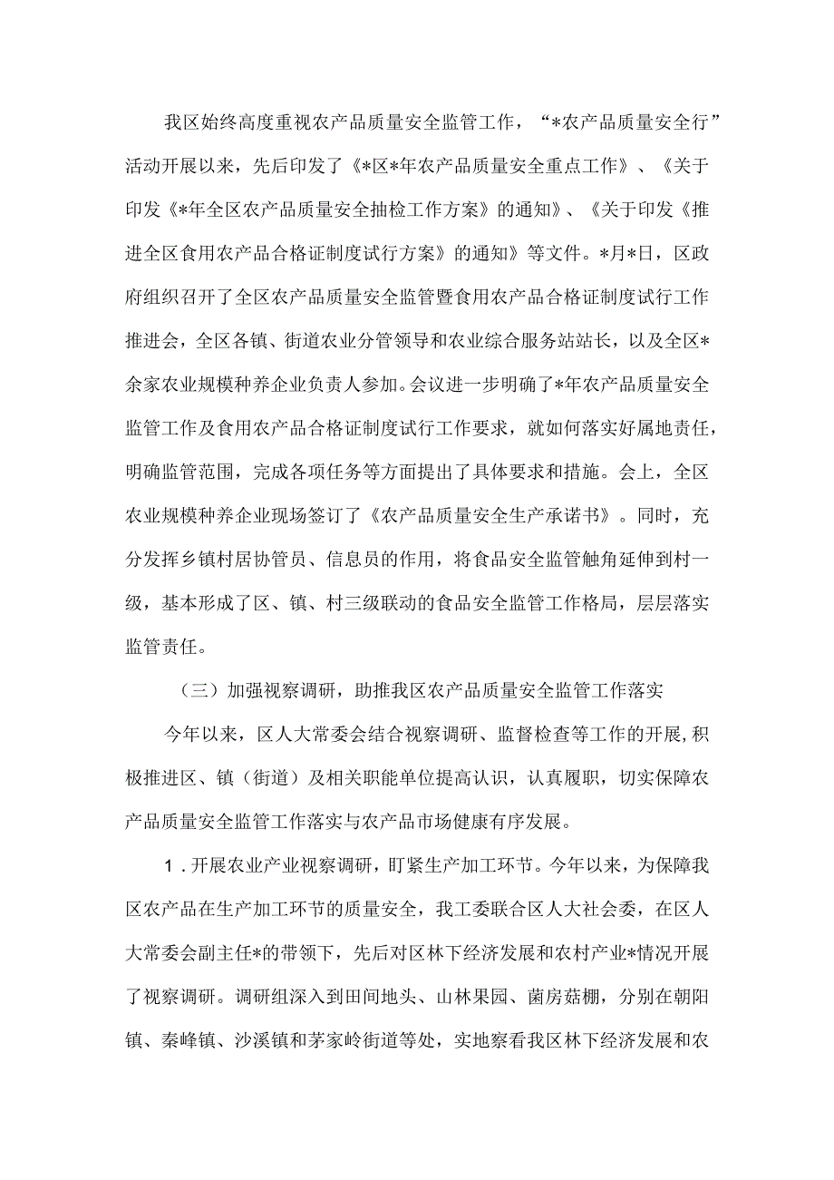 2023年“农产品质量安全行” 活动情况的调研报告.docx_第2页