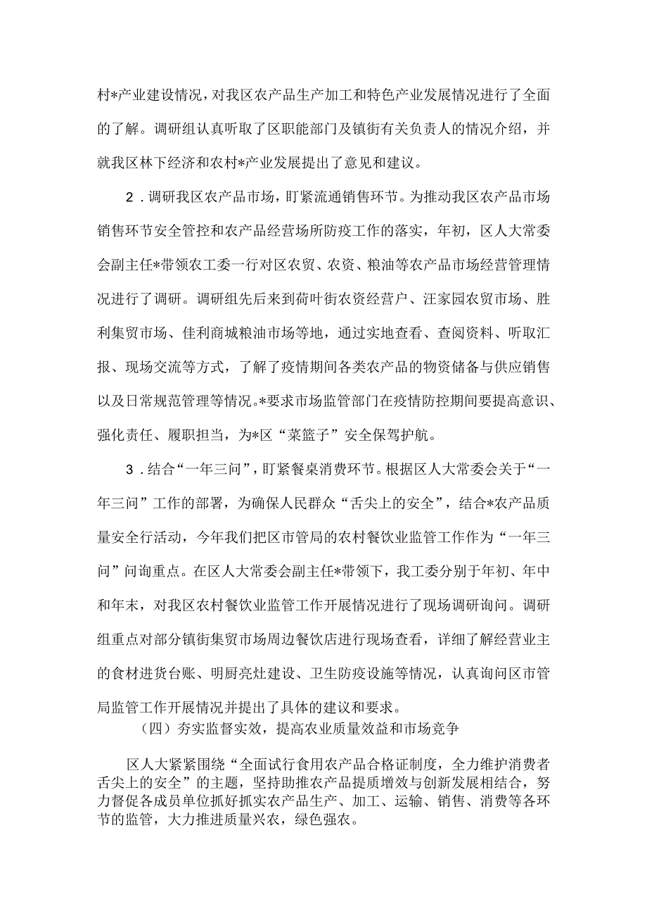 2023年“农产品质量安全行” 活动情况的调研报告.docx_第3页