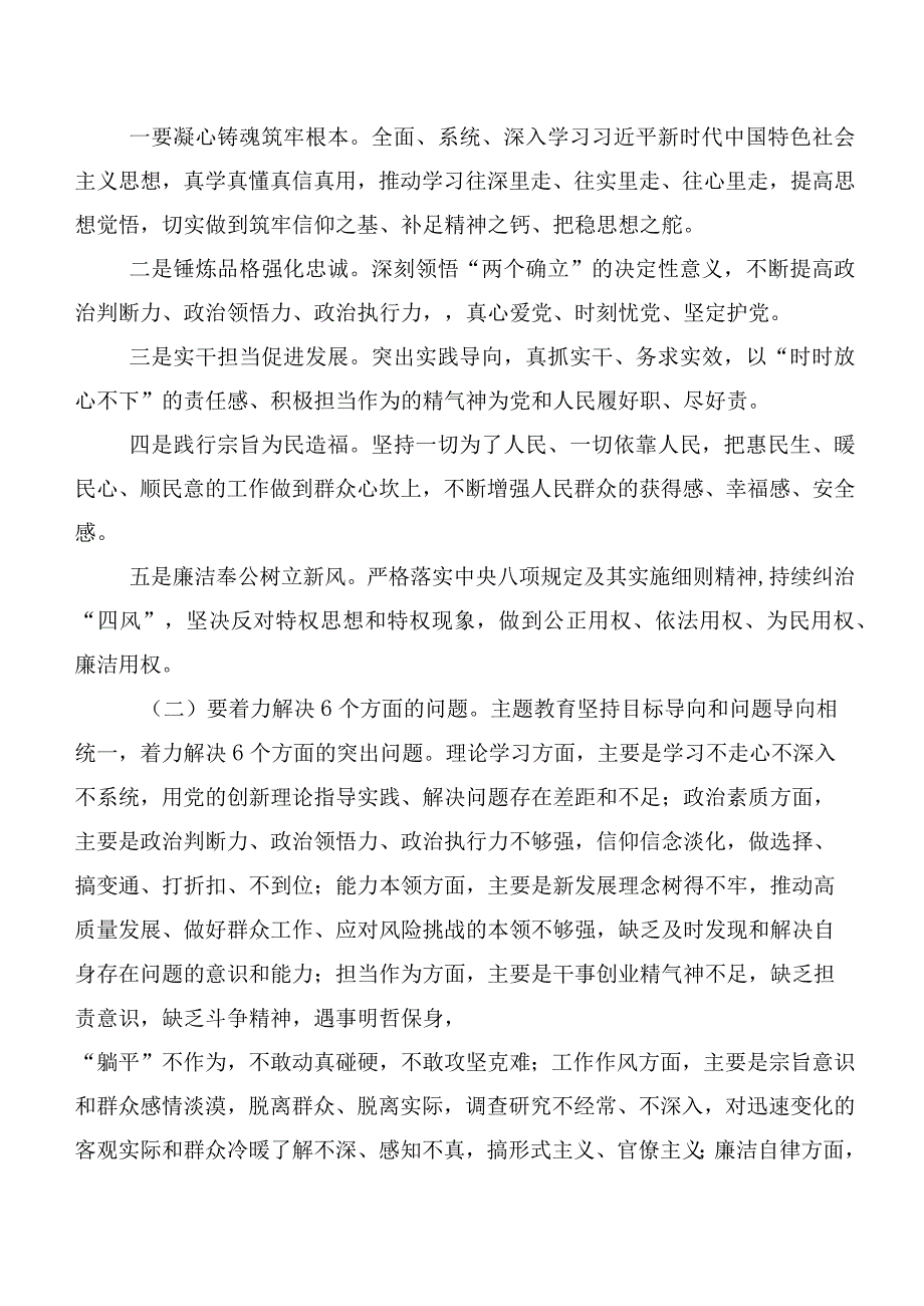 2023年主题教育（动员发言包含心得）.docx_第3页