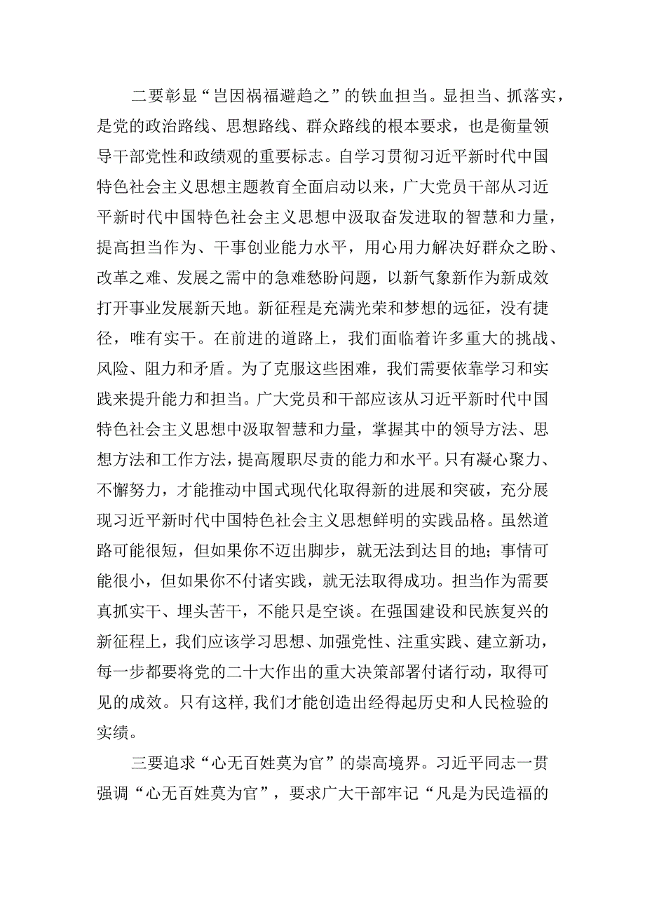 2023年度学习研讨座谈会上的发言提纲.docx_第2页