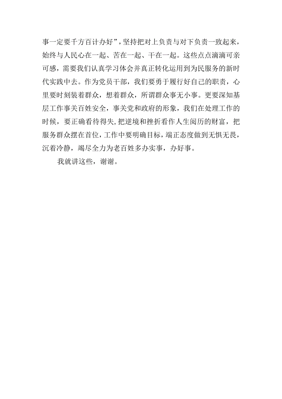 2023年度学习研讨座谈会上的发言提纲.docx_第3页