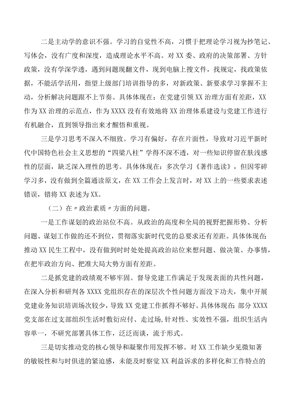 2023年度第二批主题教育专题民主生活会检视检查材料（12篇汇编）.docx_第2页