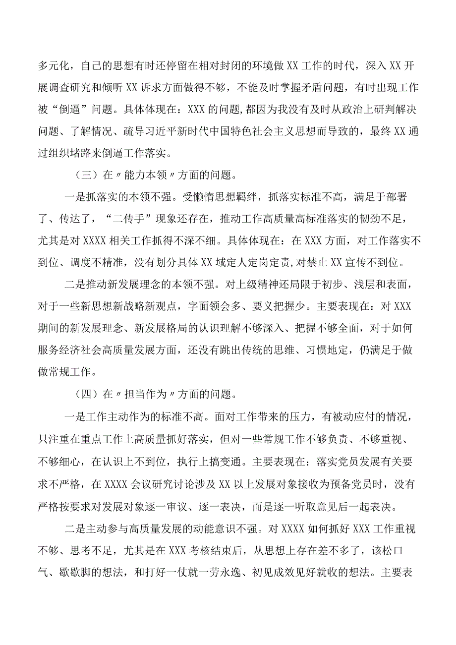 2023年度第二批主题教育专题民主生活会检视检查材料（12篇汇编）.docx_第3页