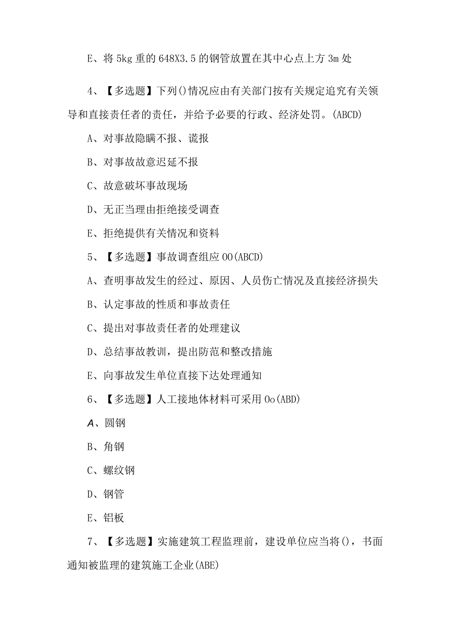 2023年四川省安全员C证考试100题（含答案）.docx_第2页