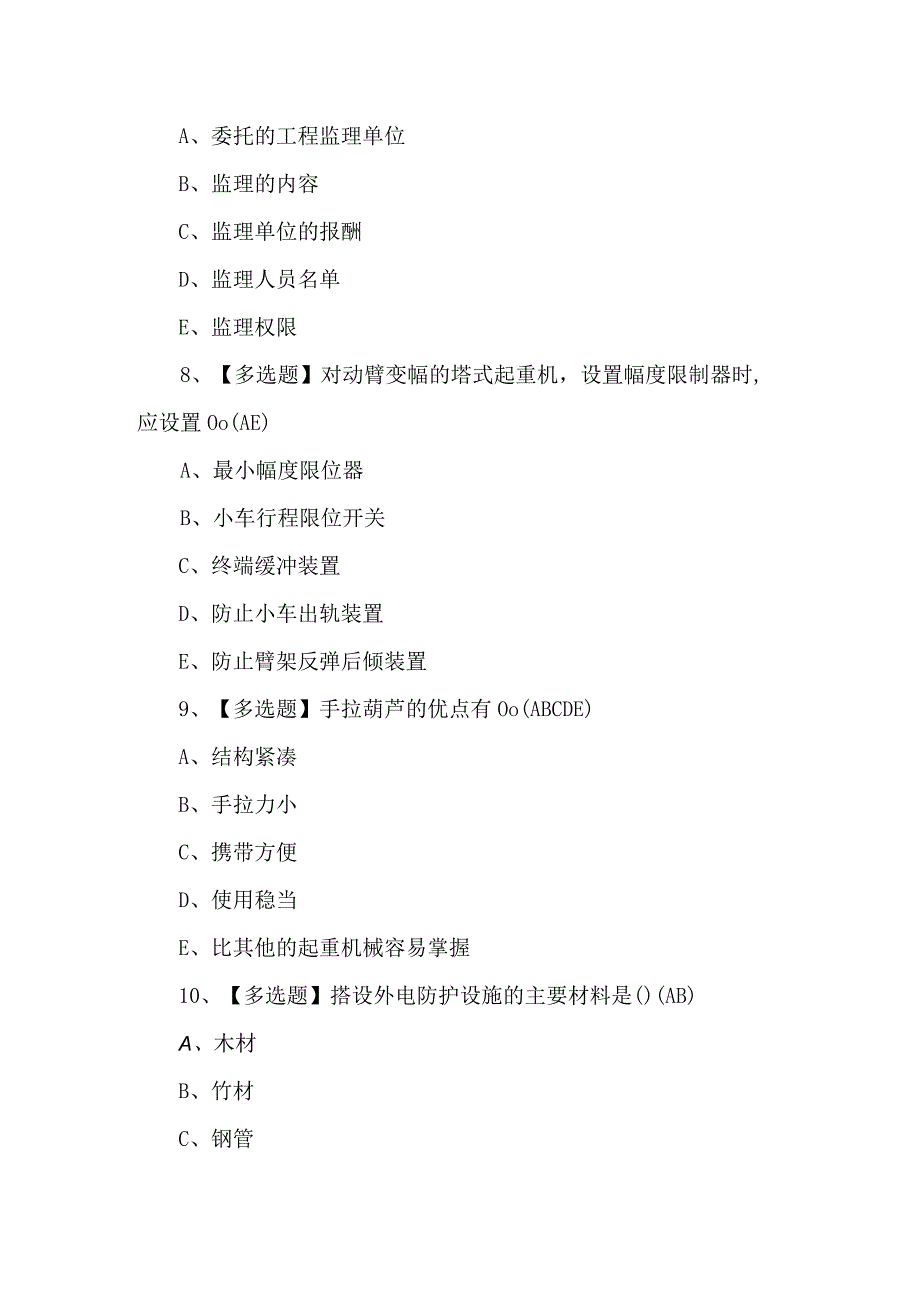 2023年四川省安全员C证考试100题（含答案）.docx_第3页