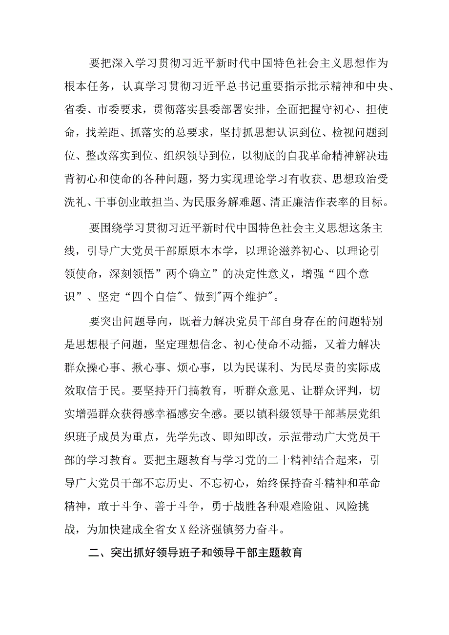 2023年关于开展第二批主题教育的实施方案6篇.docx_第3页