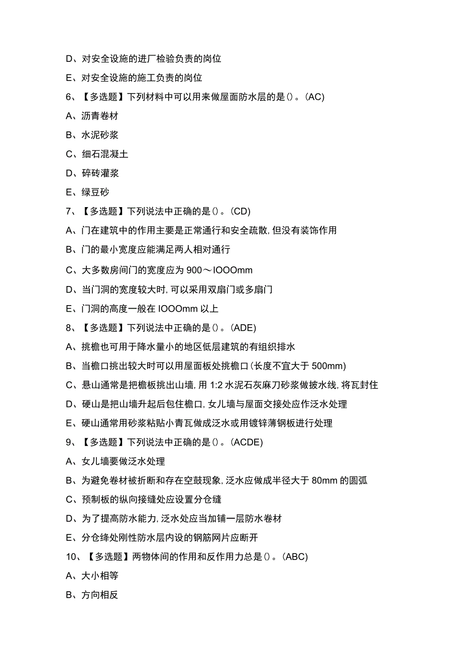 2023年【施工员-装饰方向-通用基础(施工员)】模拟考试题及答案.docx_第2页