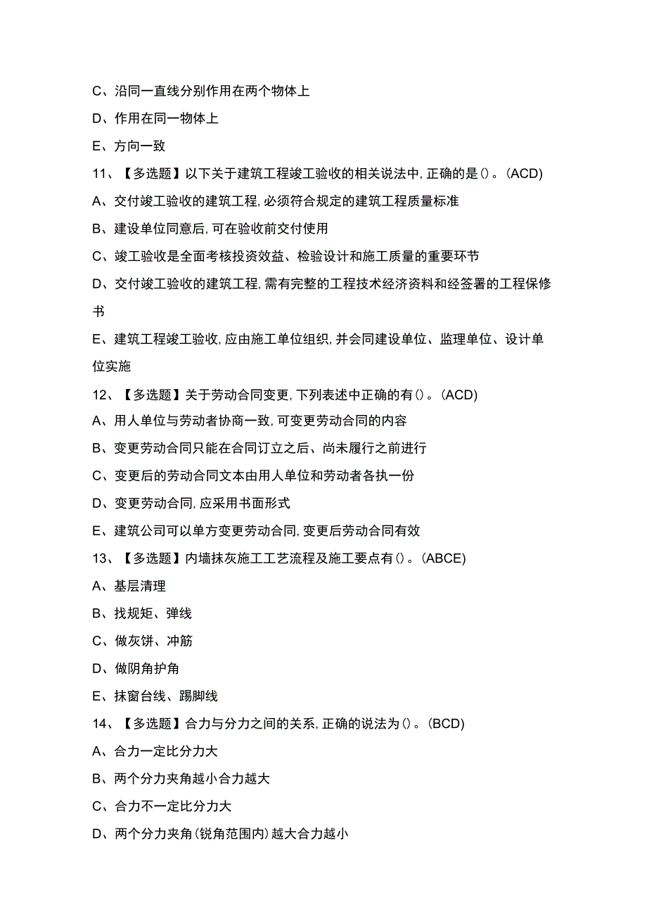 2023年【施工员-装饰方向-通用基础(施工员)】模拟考试题及答案.docx_第3页