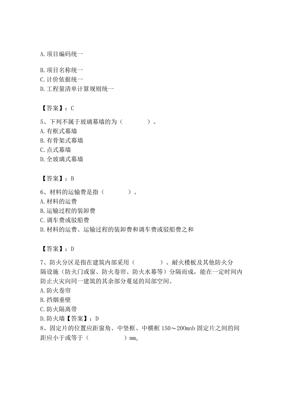 2023年施工员之装修施工基础知识考试题库（名师推荐）.docx_第2页