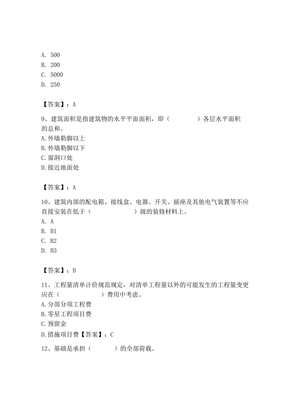 2023年施工员之装修施工基础知识考试题库（名师推荐）.docx_第3页