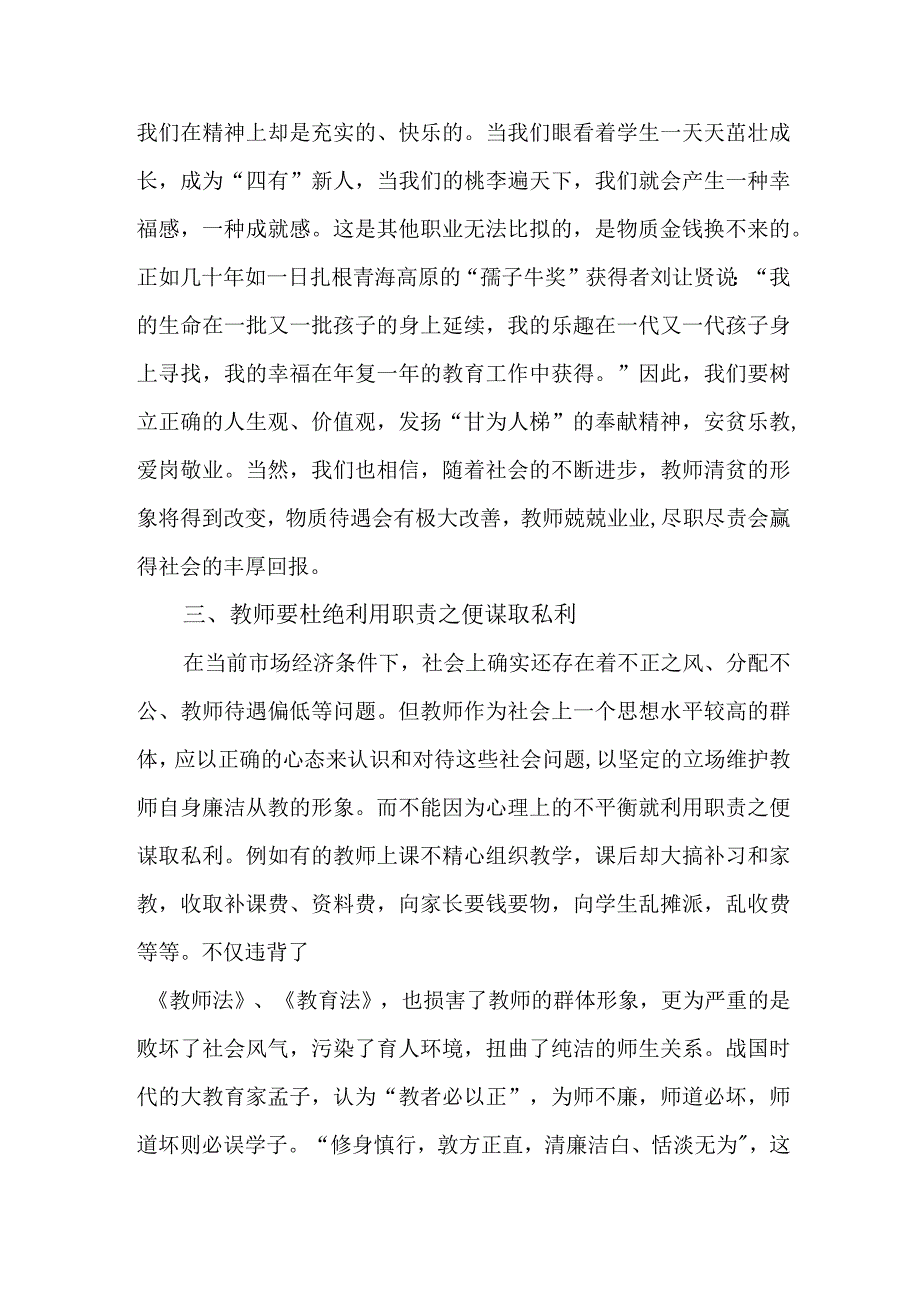 2023年学校开展党风廉洁建设教师心得体会 （合计4份）.docx_第2页