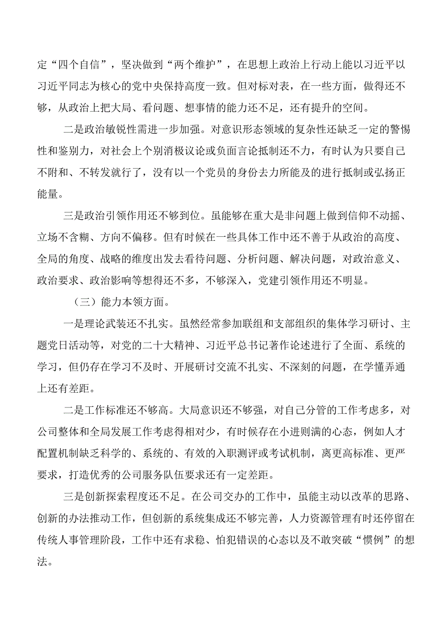 2023年度有关开展第二批主题教育专题民主生活会六个方面对照检查检查材料（十二篇汇编）.docx_第2页