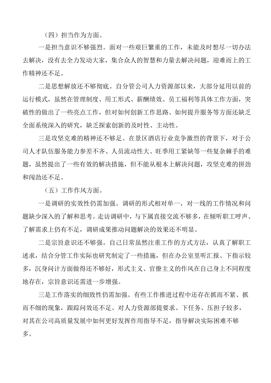 2023年度有关开展第二批主题教育专题民主生活会六个方面对照检查检查材料（十二篇汇编）.docx_第3页