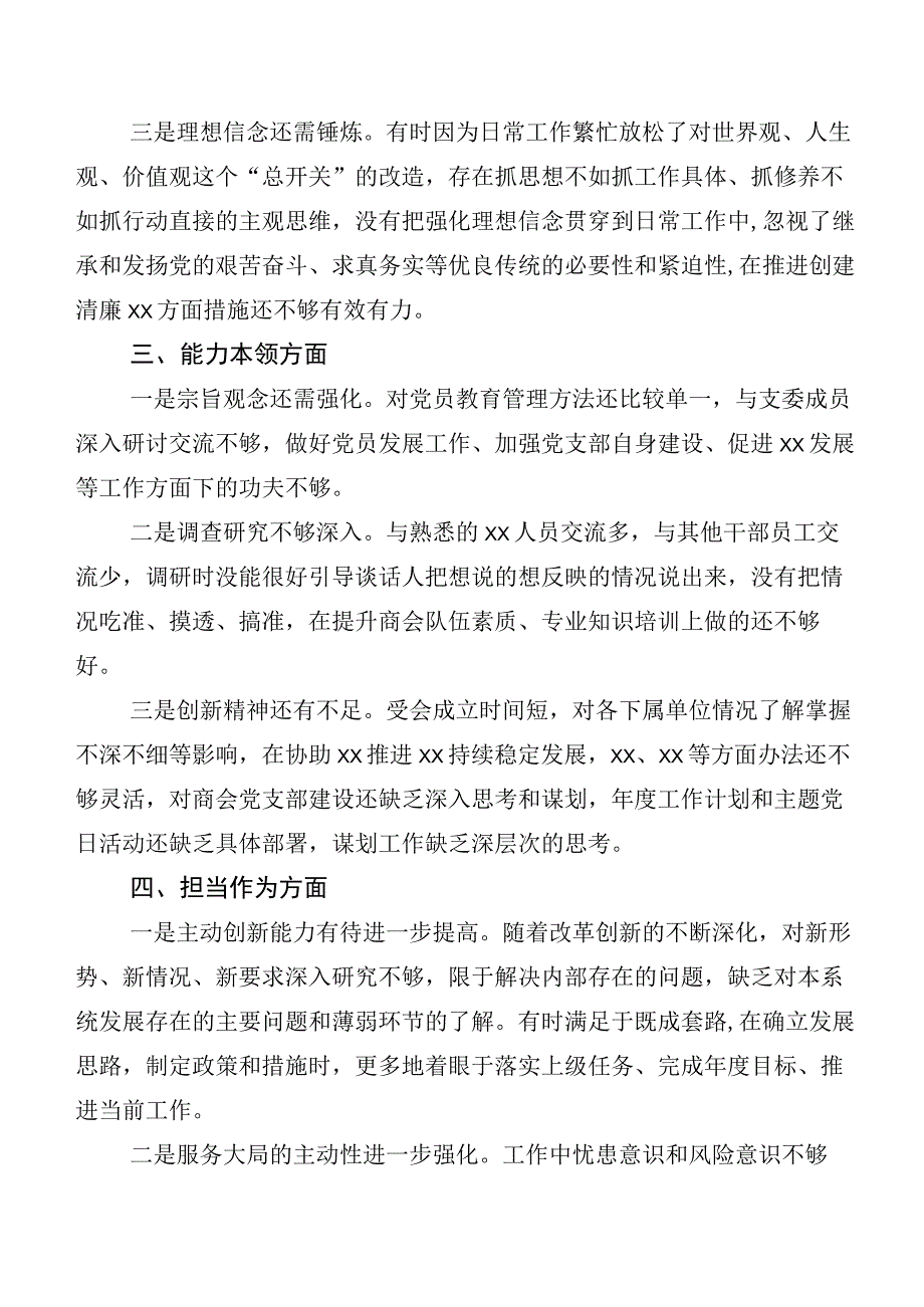 2023年度主题教育专题民主生活会（六个方面）检视研讨发言稿（12篇汇编）.docx_第3页