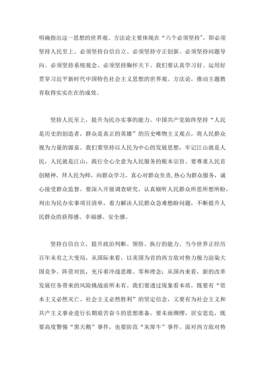 2023年主题教育读书班发言稿：坚持人民至上提升践行使命的能力与法院党员干部主题教育读书班心得体会【两篇文】.docx_第2页