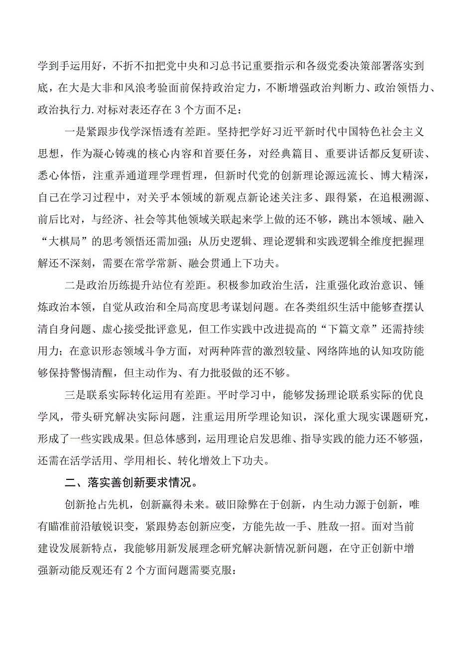 2023年有关开展第二阶段主题教育专题民主生活会个人剖析剖析材料十二篇汇编.docx_第2页