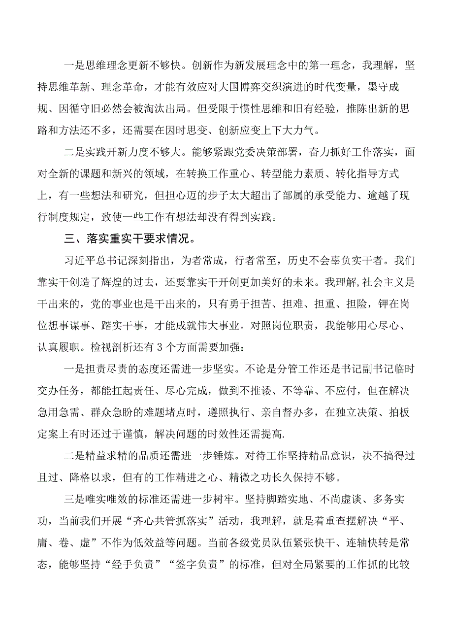 2023年有关开展第二阶段主题教育专题民主生活会个人剖析剖析材料十二篇汇编.docx_第3页