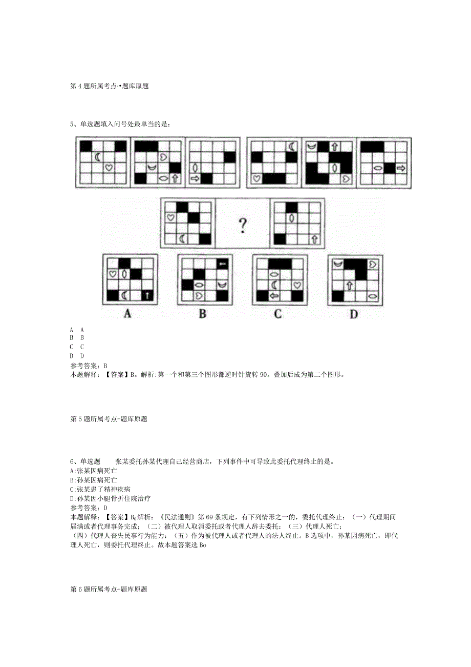 2023年06月温州市龙湾区教育局关于公开招聘中小学教师冲刺卷(二).docx_第2页