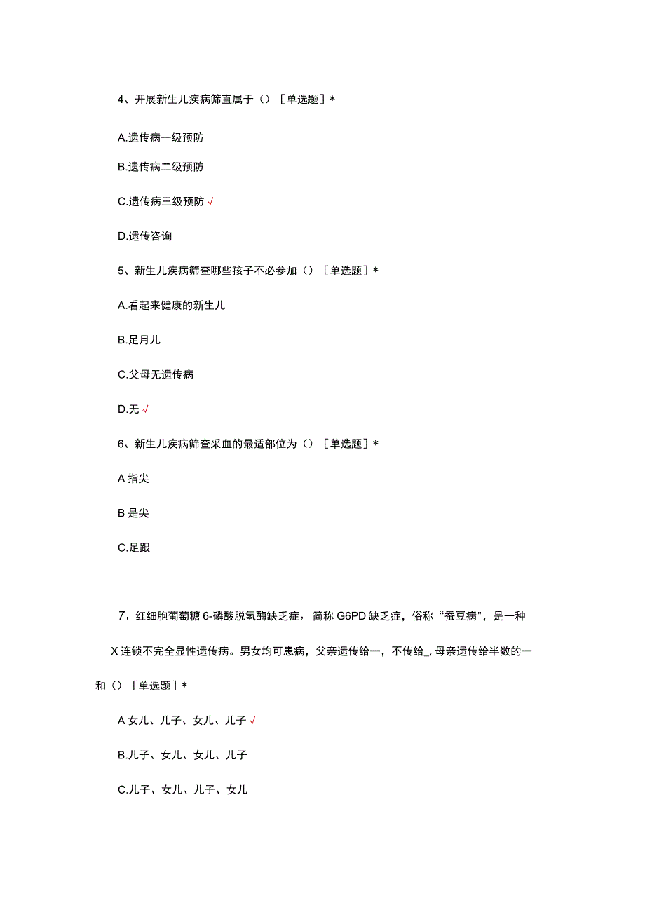 2023年新生儿疾病筛查专项考试.docx_第2页