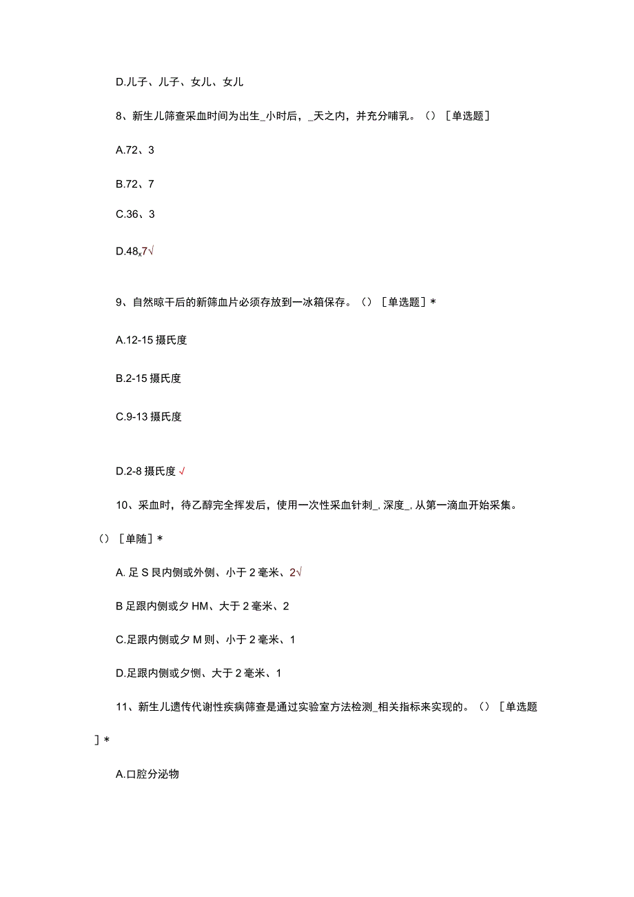 2023年新生儿疾病筛查专项考试.docx_第3页