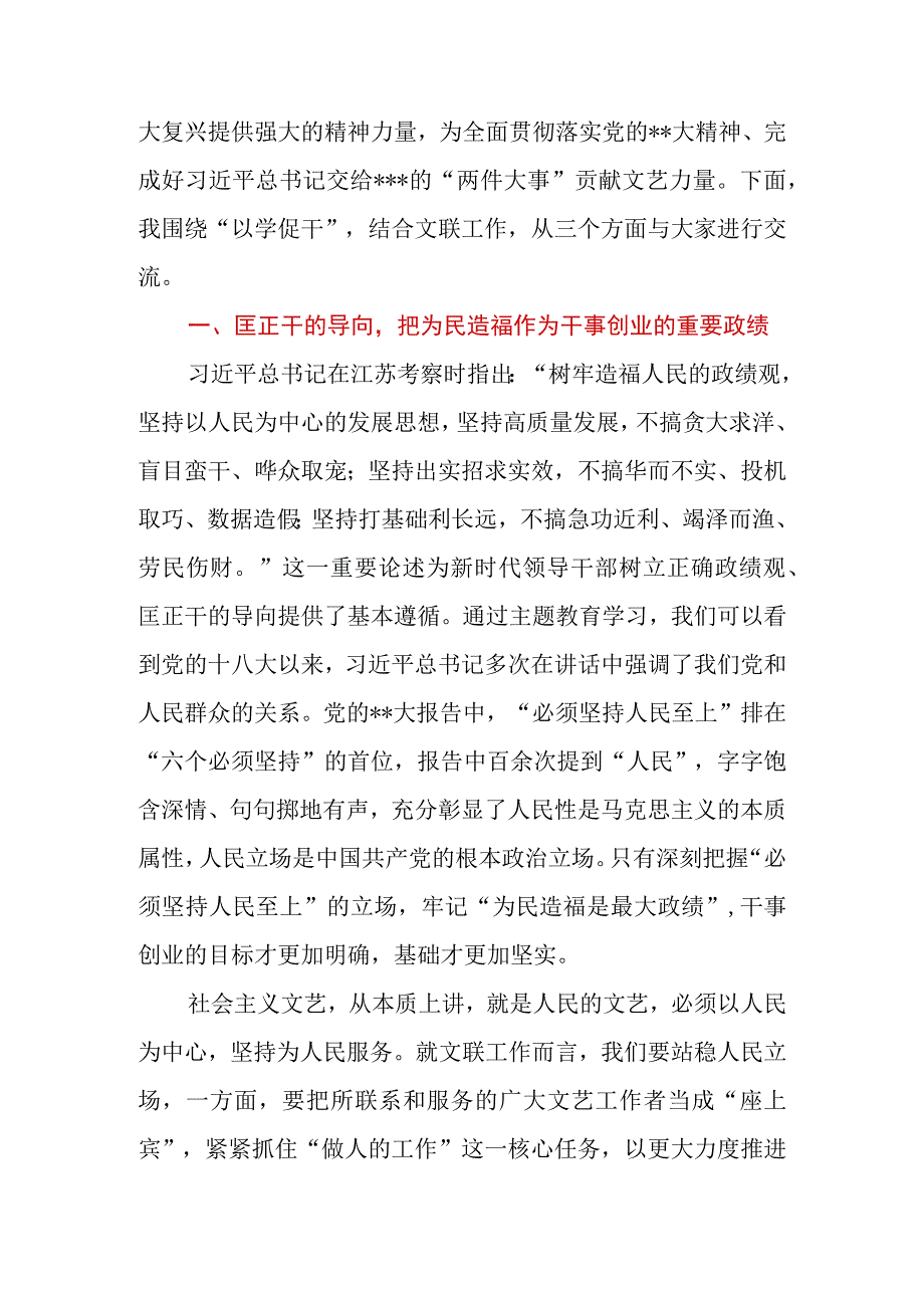 2023年在主题教育“以学促干”专题经验交流会上的发言.docx_第2页