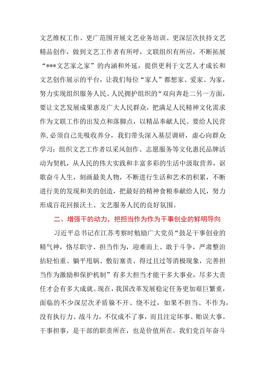 2023年在主题教育“以学促干”专题经验交流会上的发言.docx_第3页